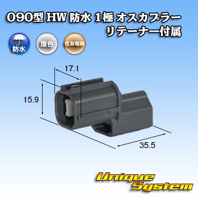 Photo1: [Sumitomo Wiring Systems] 090-type HW waterproof 1-pole male-coupler with retainer