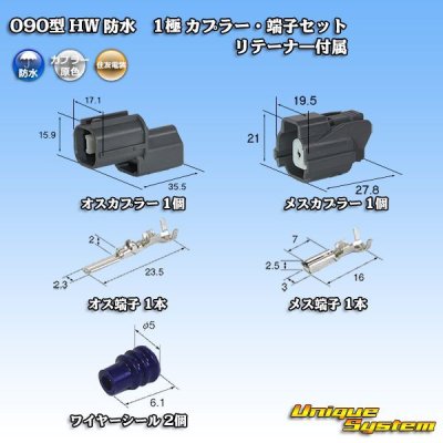 Photo1: [Sumitomo Wiring Systems] 090-type HW waterproof 1-pole coupler & terminal set with retainer