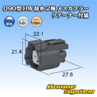 [Sumitomo Wiring Systems] 090-type HW waterproof 2-pole female-coupler with retainer