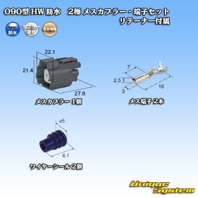 Photo1: [Sumitomo Wiring Systems] 090-type HW waterproof 2-pole female-coupler & terminal set with retainer