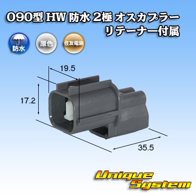 Photo1: [Sumitomo Wiring Systems] 090-type HW waterproof 2-pole male-coupler with retainer