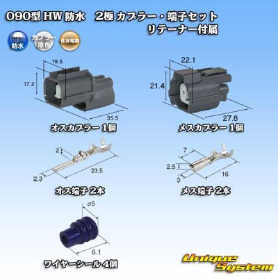 Photo1: [Sumitomo Wiring Systems] 090-type HW waterproof 2-pole coupler & terminal set with retainer