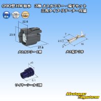 [Sumitomo Wiring Systems] 090-type HW waterproof 3-pole female-coupler & terminal set triangle-type with retainer