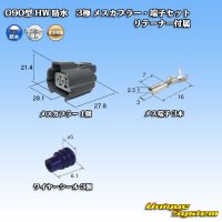 [Sumitomo Wiring Systems] 090-type HW waterproof 3-pole female-coupler & terminal set type-1 with retainer