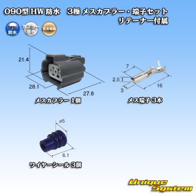 Photo1: [Sumitomo Wiring Systems] 090-type HW waterproof 3-pole female-coupler & terminal set type-1 with retainer