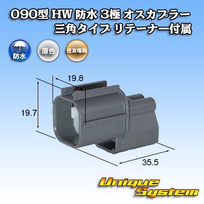 Photo1: [Sumitomo Wiring Systems] 090-type HW waterproof 3-pole male-coupler triangle-type with retainer