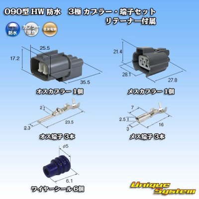 Photo1: [Sumitomo Wiring Systems] 090-type HW waterproof 3-pole coupler & terminal set type-1 with retainer