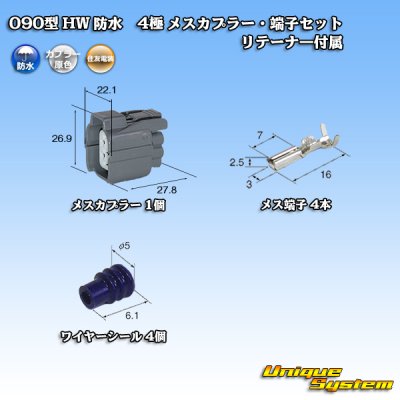 Photo1: [Sumitomo Wiring Systems] 090-type HW waterproof 4-pole female-coupler & terminal set with retainer