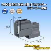 [Sumitomo Wiring Systems] 090-type HW waterproof 4-pole male-coupler with retainer