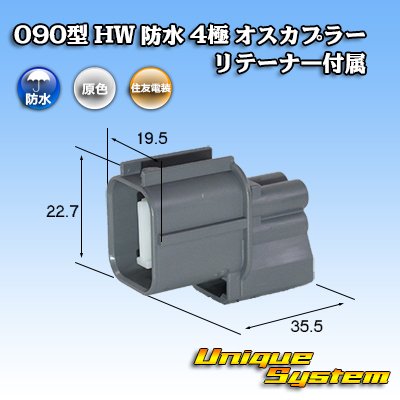 Photo1: [Sumitomo Wiring Systems] 090-type HW waterproof 4-pole male-coupler with retainer