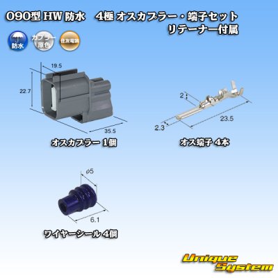 Photo1: [Sumitomo Wiring Systems] 090-type HW waterproof 4-pole male-coupler & terminal set with retainer