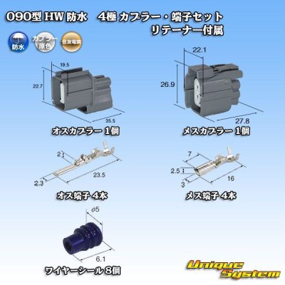 Photo1: [Sumitomo Wiring Systems] 090-type HW waterproof 4-pole coupler & terminal set with retainer