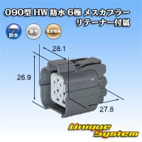 [Sumitomo Wiring Systems] 090-type HW waterproof 6-pole female-coupler with retainer