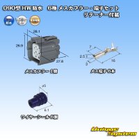 [Sumitomo Wiring Systems] 090-type HW waterproof 6-pole female-coupler & terminal set with retainer