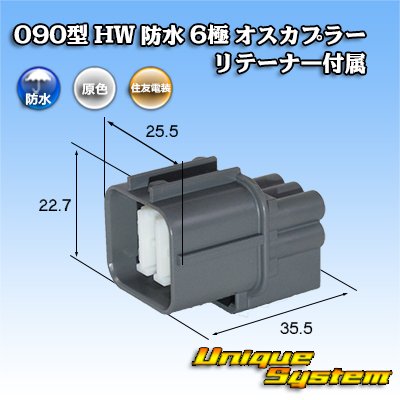 Photo1: [Sumitomo Wiring Systems] 090-type HW waterproof 6-pole male-coupler with retainer