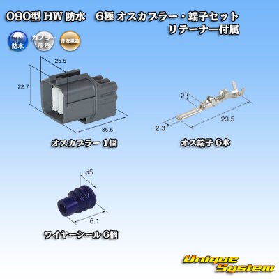 Photo1: [Sumitomo Wiring Systems] 090-type HW waterproof 6-pole male-coupler & terminal set with retainer
