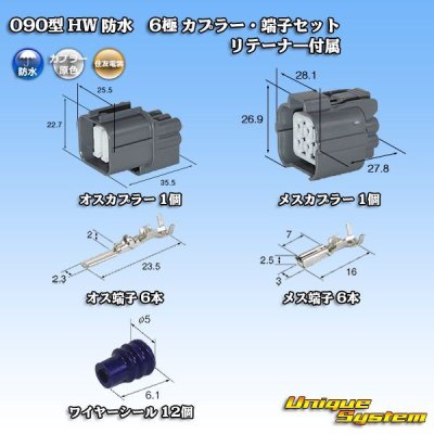 Photo1: [Sumitomo Wiring Systems] 090-type HW waterproof 6-pole coupler & terminal set with retainer