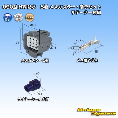 Photo1: [Sumitomo Wiring Systems] 090-type HW waterproof 8-pole female-coupler & terminal set with retainer