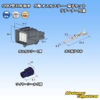 [Sumitomo Wiring Systems] 090-type HW waterproof 8-pole male-coupler & terminal set with retainer