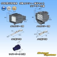 [Sumitomo Wiring Systems] 090-type HW waterproof 8-pole coupler & terminal set with retainer