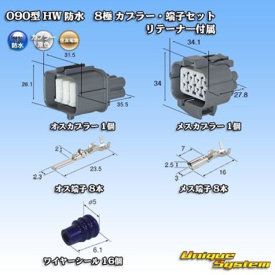 Photo1: [Sumitomo Wiring Systems] 090-type HW waterproof 8-pole coupler & terminal set with retainer