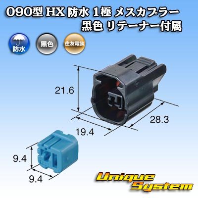 Photo3: [Sumitomo Wiring Systems] 090-type HX waterproof 1-pole female-coupler (black) with retainer