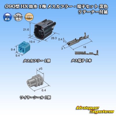 Photo5: [Sumitomo Wiring Systems] 090-type HX waterproof 1-pole female-coupler & terminal set (black) with retainer