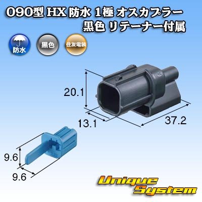 Photo3: [Sumitomo Wiring Systems] 090-type HX waterproof 1-pole male-coupler (black) with retainer