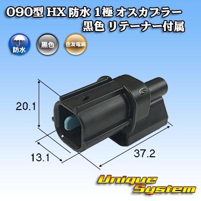 Photo1: [Sumitomo Wiring Systems] 090-type HX waterproof 1-pole male-coupler (black) with retainer