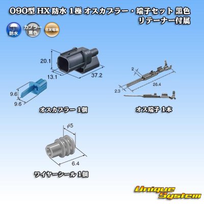 Photo5: [Sumitomo Wiring Systems] 090-type HX waterproof 1-pole male-coupler & terminal set (black) with retainer