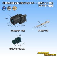 [Sumitomo Wiring Systems] 090-type HX waterproof 1-pole male-coupler & terminal set (black) with retainer