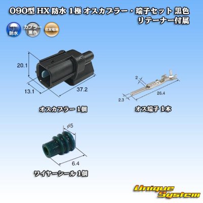 Photo1: [Sumitomo Wiring Systems] 090-type HX waterproof 1-pole male-coupler & terminal set (black) with retainer