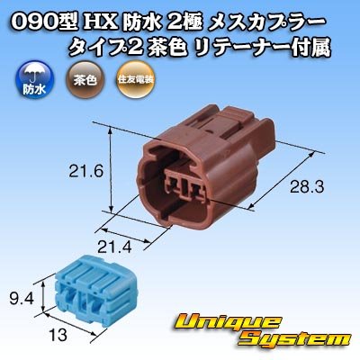 Photo3: [Sumitomo Wiring Systems] 090-type HX waterproof 2-pole female-coupler type-2 (brown) with retainer