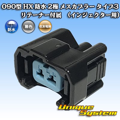 Photo1: [Sumitomo Wiring Systems] 090-type HX waterproof 2-pole female-coupler type-3 with retainer (for injector)
