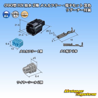 Photo5: [Sumitomo Wiring Systems] 090-type HX waterproof 2-pole female-coupler & terminal set type-1 (black) with retainer
