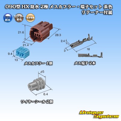 Photo5: [Sumitomo Wiring Systems] 090-type HX waterproof 2-pole female-coupler & terminal set type-2 (brown) with retainer