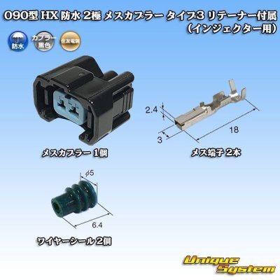 Photo1: [Sumitomo Wiring Systems] 090-type HX waterproof 2-pole female-coupler & terminal set type-3 with retainer (for injector)