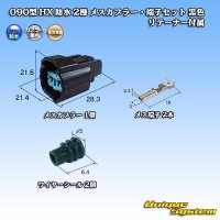 [Sumitomo Wiring Systems] 090-type HX waterproof 2-pole female-coupler & terminal set type-1 (black) with retainer
