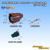 [Sumitomo Wiring Systems] 090-type HX waterproof 2-pole female-coupler & terminal set type-2 (brown) with retainer