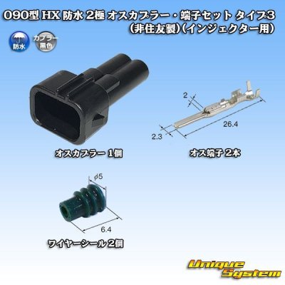Photo1: 090-type HX waterproof 2-pole male-coupler & terminal set type-3 (not made by Sumitomo) (for injector)