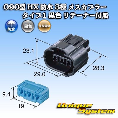 Photo4: [Sumitomo Wiring Systems] 090-type HX waterproof 3-pole female-coupler type-1 (black) with retainer