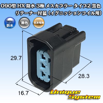 Photo1: [Sumitomo Wiring Systems] 090-type HX waterproof 3-pole female-coupler type-2 (black) with retainer (for ignition coil)