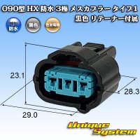 [Sumitomo Wiring Systems] 090-type HX waterproof 3-pole female-coupler type-1 (black) with retainer