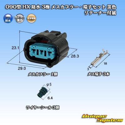 Photo1: [Sumitomo Wiring Systems] 090-type HX waterproof 3-pole female-coupler & terminal set type-1 (black) with retainer