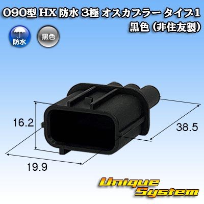 Photo1: 090-type HX waterproof 3-pole male-coupler type-1 (black) (not made by Sumitomo)