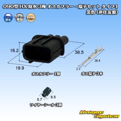 Photo1: 090-type HX waterproof 3-pole male-coupler & terminal set type-1 (black) (not made by Sumitomo)