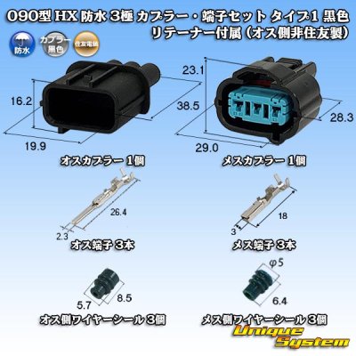 Photo1: [Sumitomo Wiring Systems] 090-type HX waterproof 3-pole coupler & terminal set type-1 (black) with retainer (male-side / not made by Sumitomo)