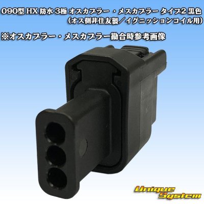 Photo4: 090-type HX waterproof 3-pole male-coupler & terminal set type-2 (black) (male-side not made by Sumitomo / for ignition coil)