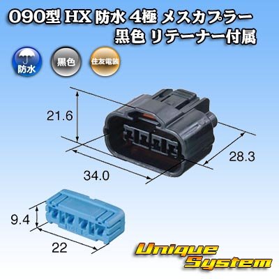 Photo3: [Sumitomo Wiring Systems] 090-type HX waterproof 4-pole female-coupler (black) with retainer