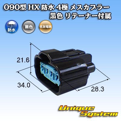 Photo1: [Sumitomo Wiring Systems] 090-type HX waterproof 4-pole female-coupler (black) with retainer